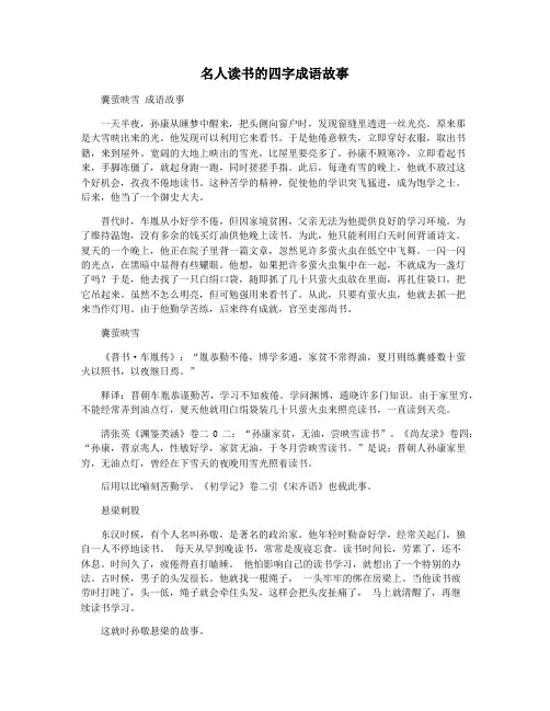 名人读书的四字成语故事