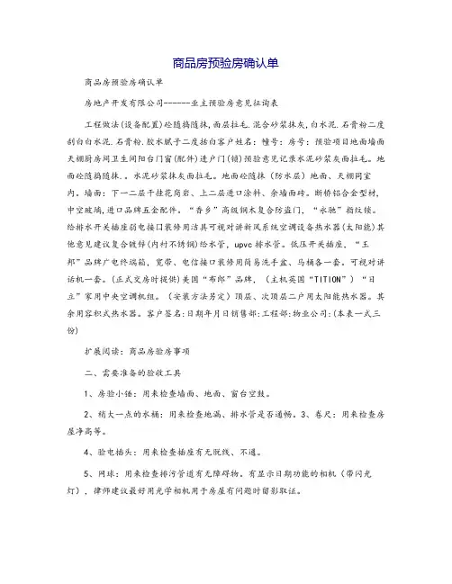 商品房预验房确认单