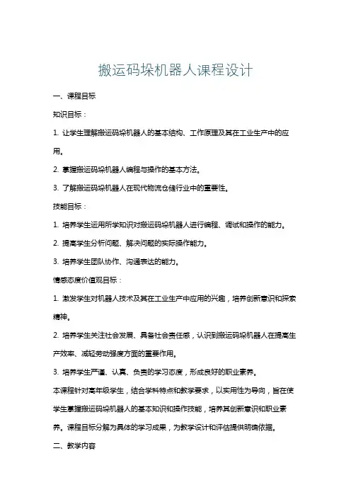 搬运码垛机器人课程设计