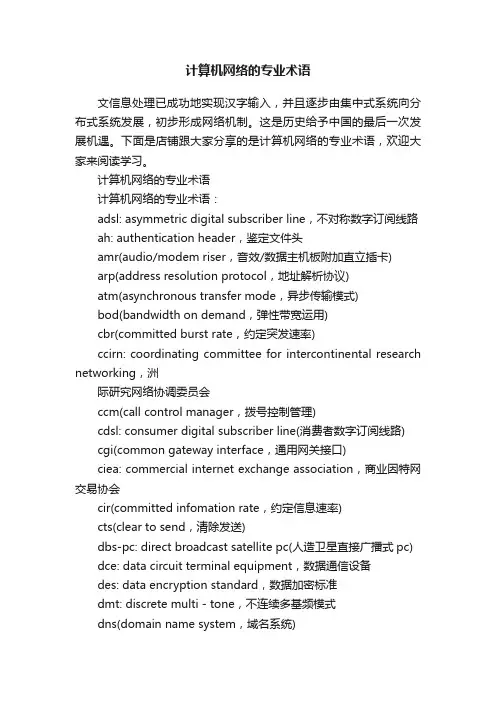 计算机网络的专业术语