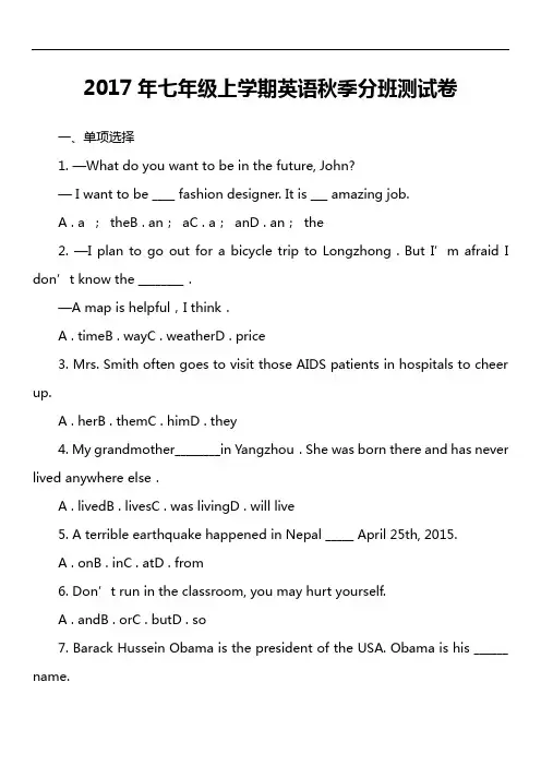 2017年七年级上学期英语秋季分班测试卷
