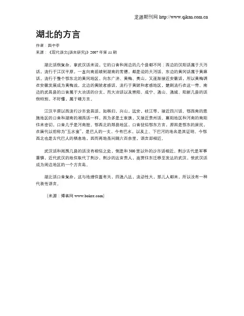 湖北的方言
