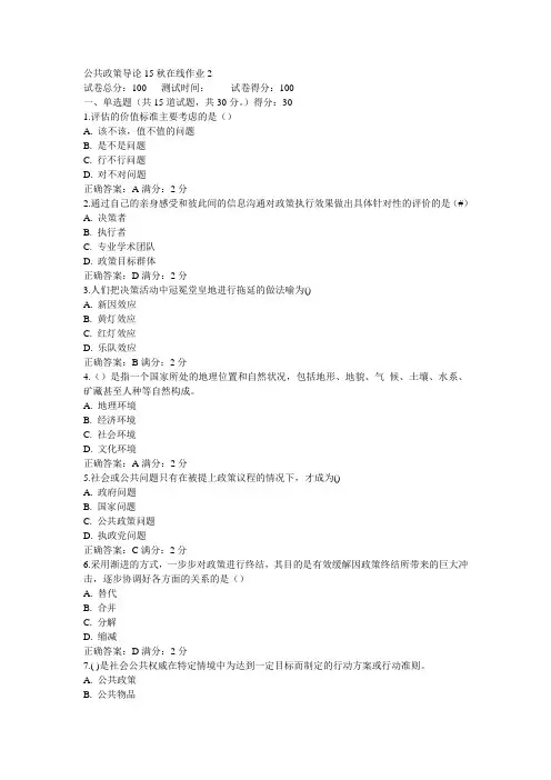 东师公共政策导论15秋在线作业2答案(1)