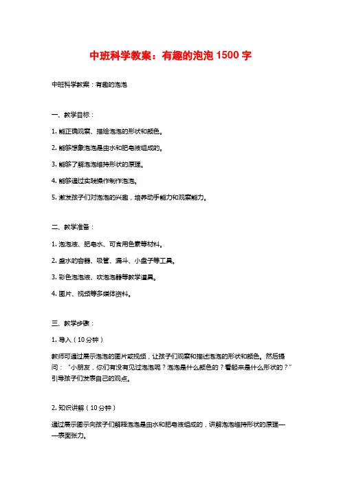 中班科学教案：有趣的泡泡
