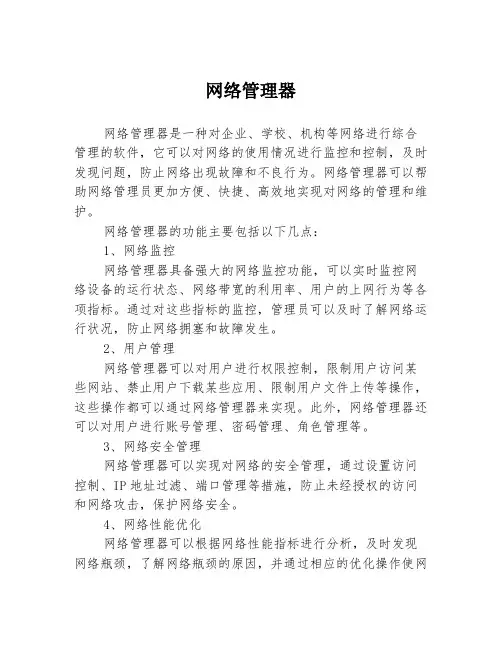 网络管理器
