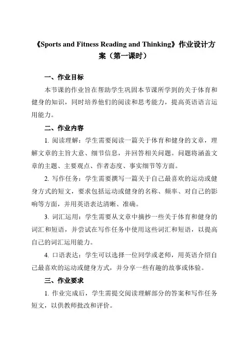 《Unit 3 Sports and Fitness Reading and Thinking》作业