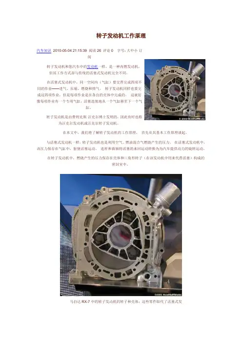 转子发动机工作原理