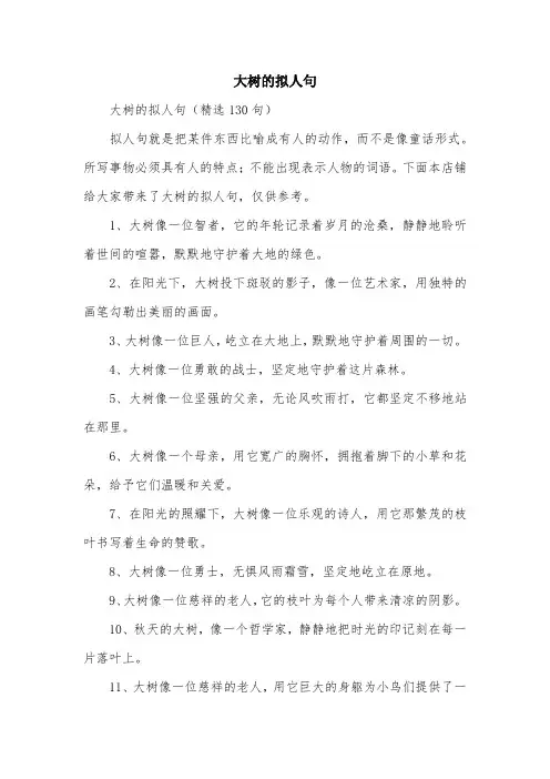 大树的拟人句
