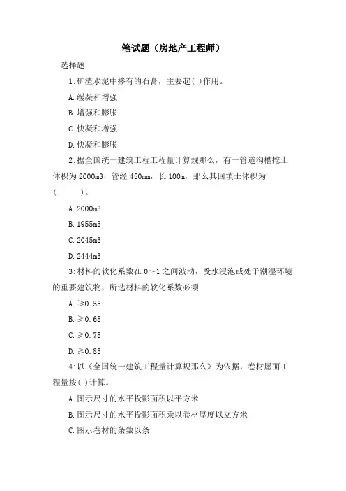 笔试题（房地产工程师）.doc
