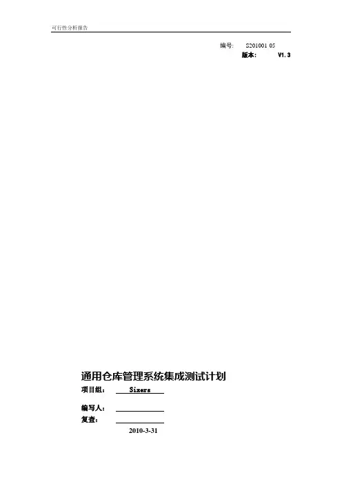 集成测试计划-V1