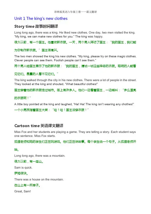 译林版英语小学六年级上册--课文翻译(课文翻译)