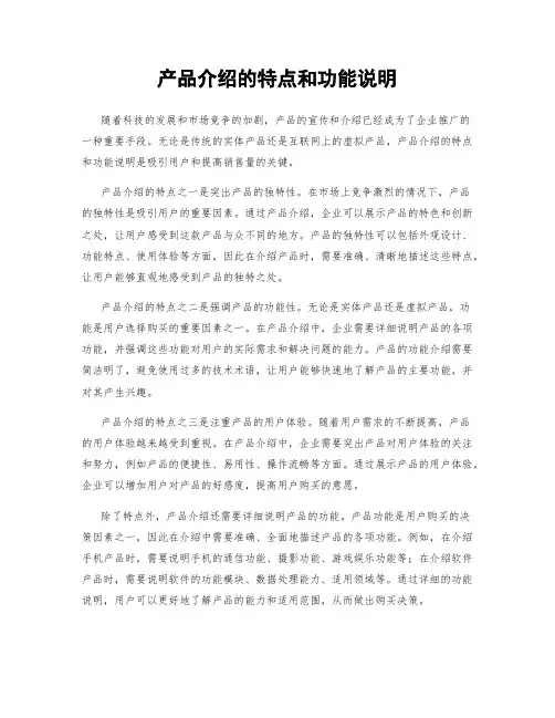 产品介绍的特点和功能说明