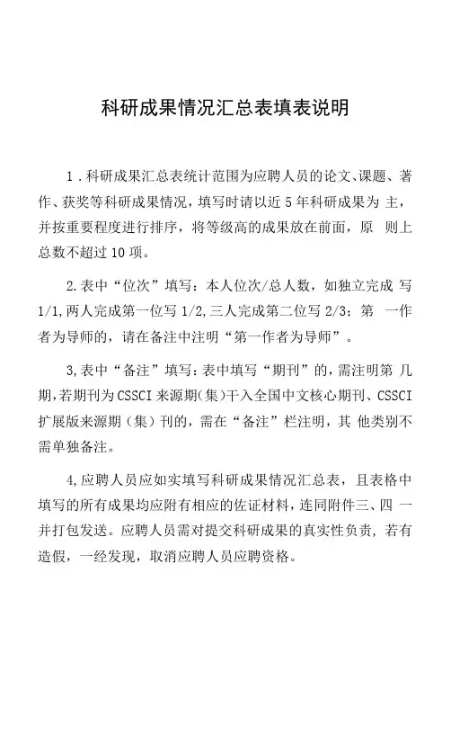 科研成果情况汇总表填表说明