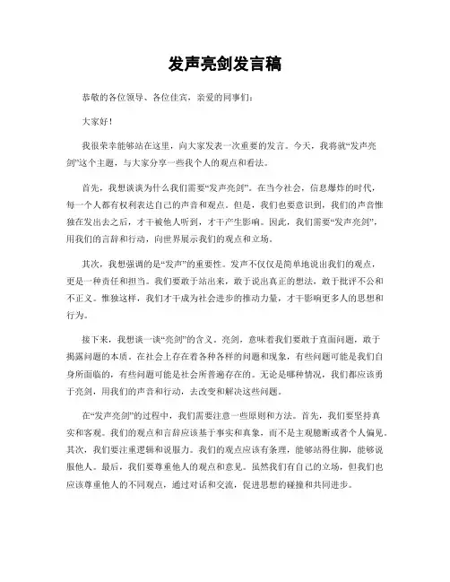 发声亮剑发言稿