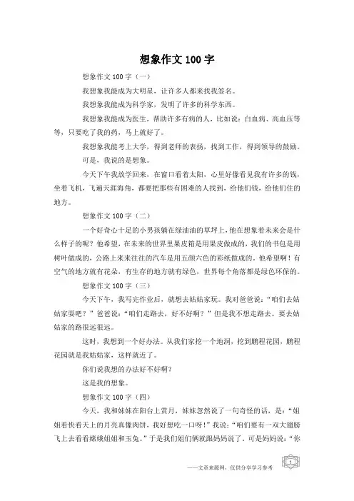想象作文100字