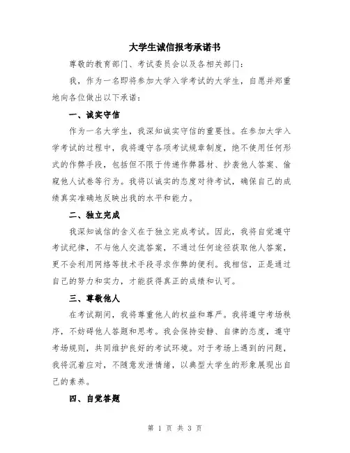 大学生诚信报考承诺书