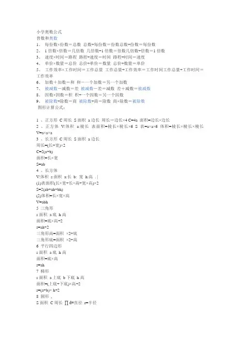 小学奥数公式