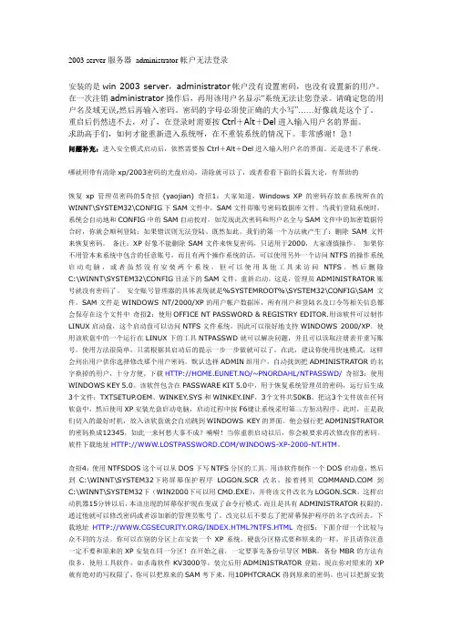 2003 server服务器 administrator帐户无法登录