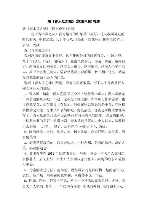观《青木瓜之味》（越南电影）有感（优秀篇）