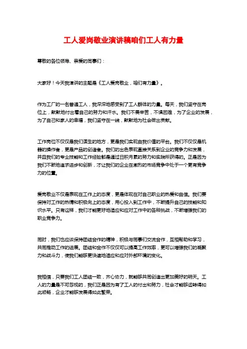 工人爱岗敬业演讲稿咱们工人有力量