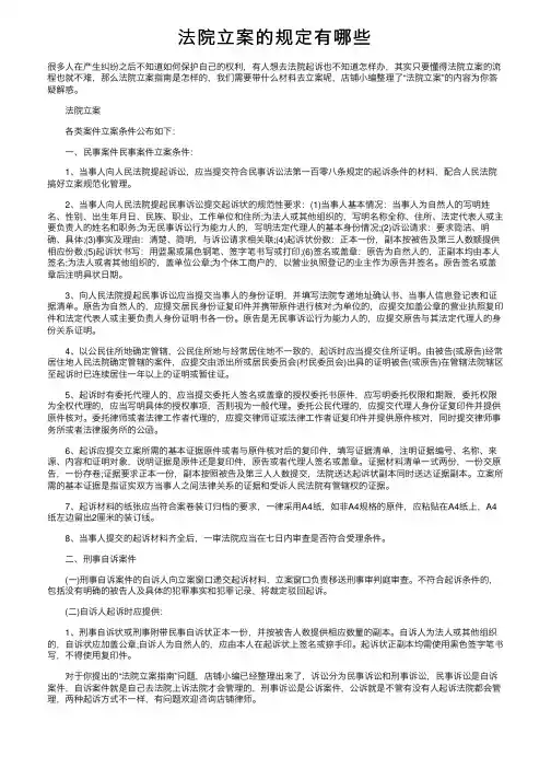法院立案的规定有哪些