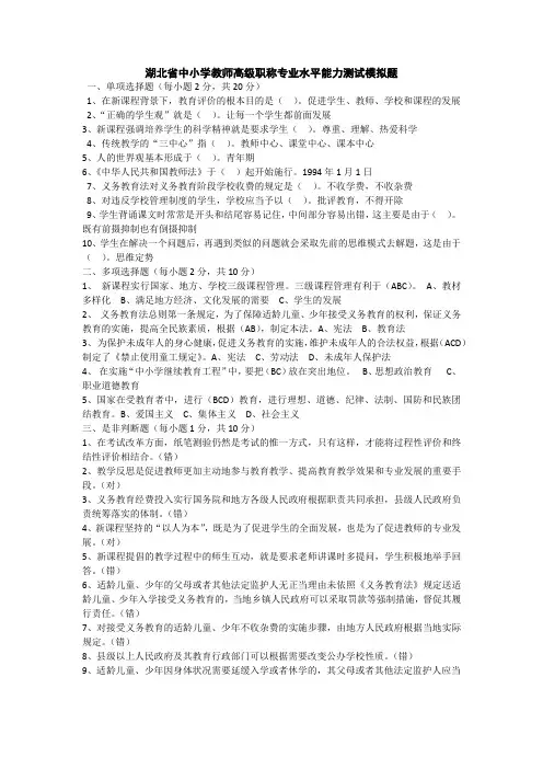 湖北省中小学教师高级职称专业水平能力测试模拟题(最新整理)