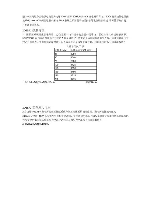 2023注册电气工程师_供配电_专业案例真题-上下午-文字版