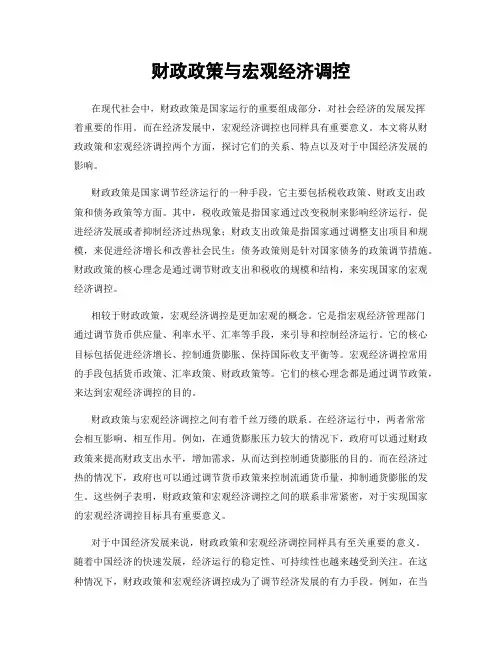 财政政策与宏观经济调控