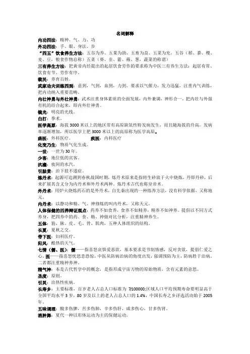 (完整版)中华体育养生学题目