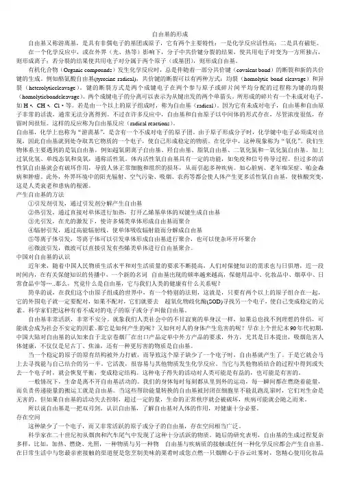 自由基的形成