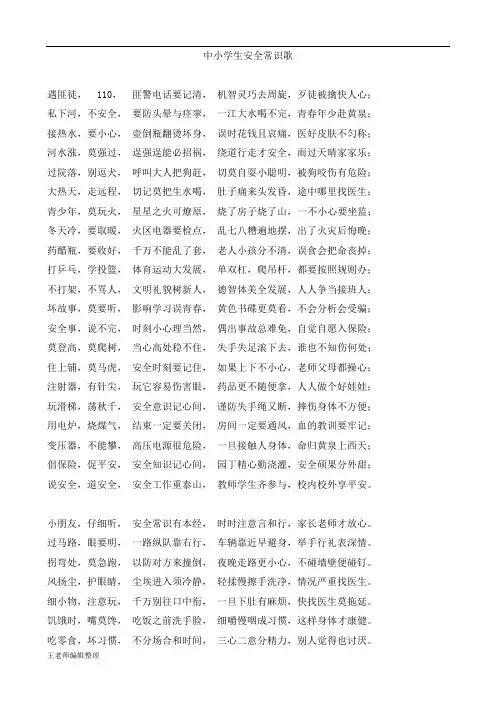 安全手册 中小学生安全常识歌