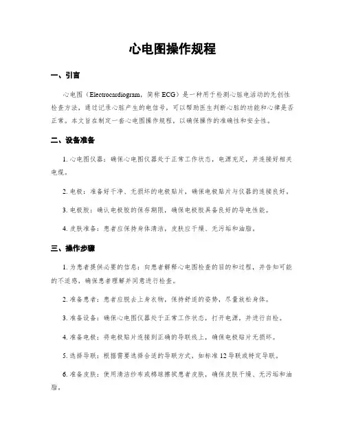 心电图操作规程