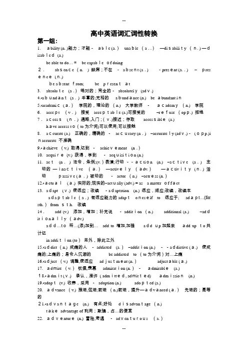 高考常用词汇词性转换