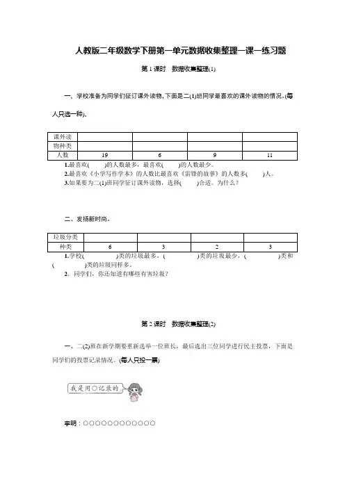 二年级数学下册试题数据收集整理(含答案)人教版