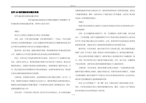 世界500强有趣味面试题及答案