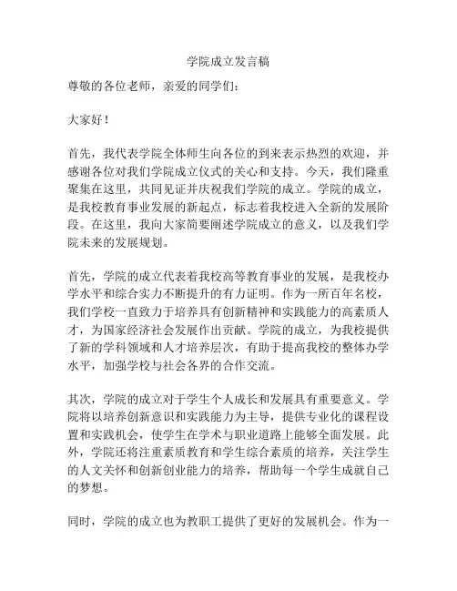 学院成立发言稿
