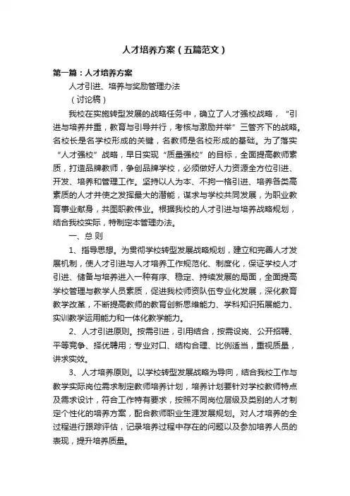 人才培养方案（五篇范文）