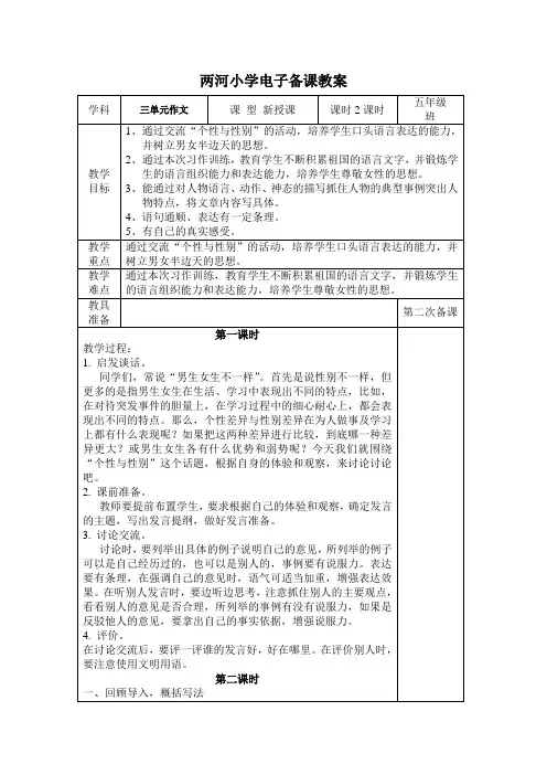 语文s版五年级下册三单元作文教案