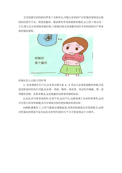 妊娠纹怎么去除掉