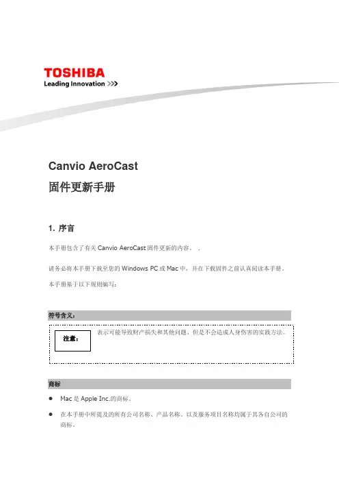 CanvioAeroCast固件更新手册