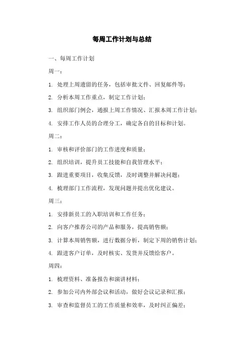每周工作计划与总结