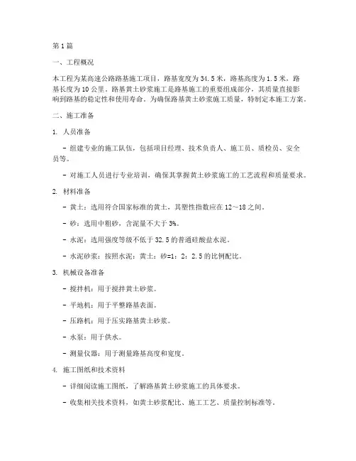 路基黄土砂浆施工方案(3篇)