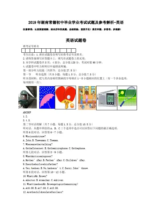 2019年湖南常德初中毕业学业考试试题及参考解析-英语