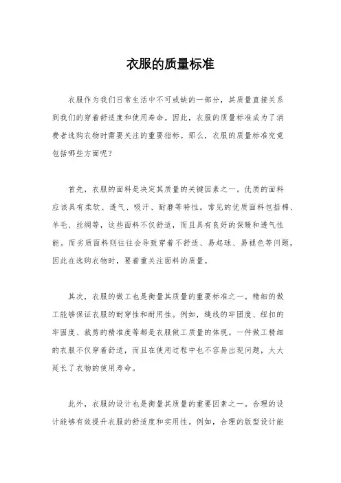 衣服的质量标准