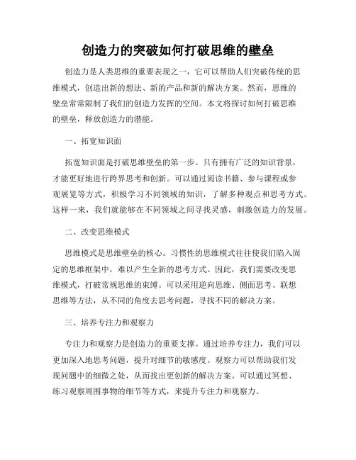 创造力的突破如何打破思维的壁垒