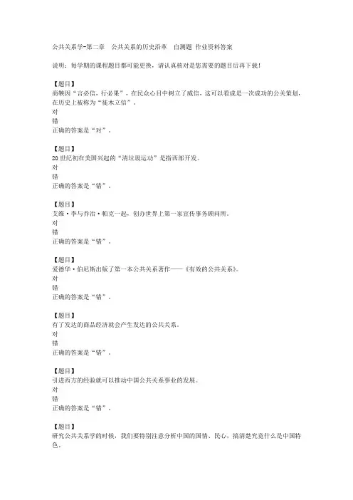 国开(宁夏)00504《公共关系学》第二章 公共关系的历史沿革 自测题复习资料答案