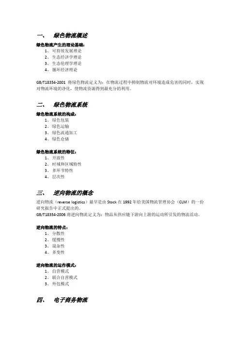现代物流(绿色、逆向、电子物流及案例)