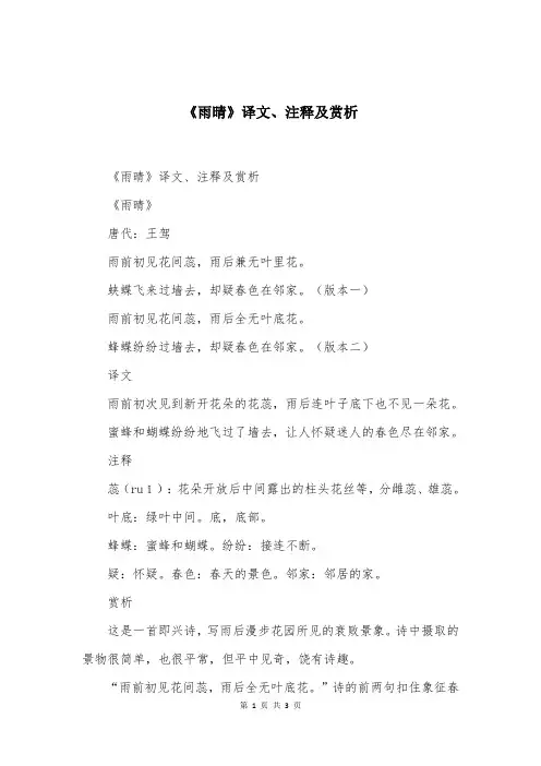 《雨晴》译文、注释及赏析
