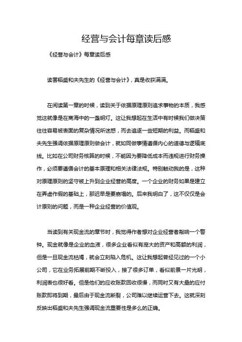经营与会计每章读后感