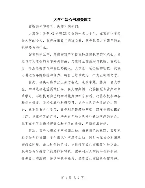 大学生决心书相关范文
